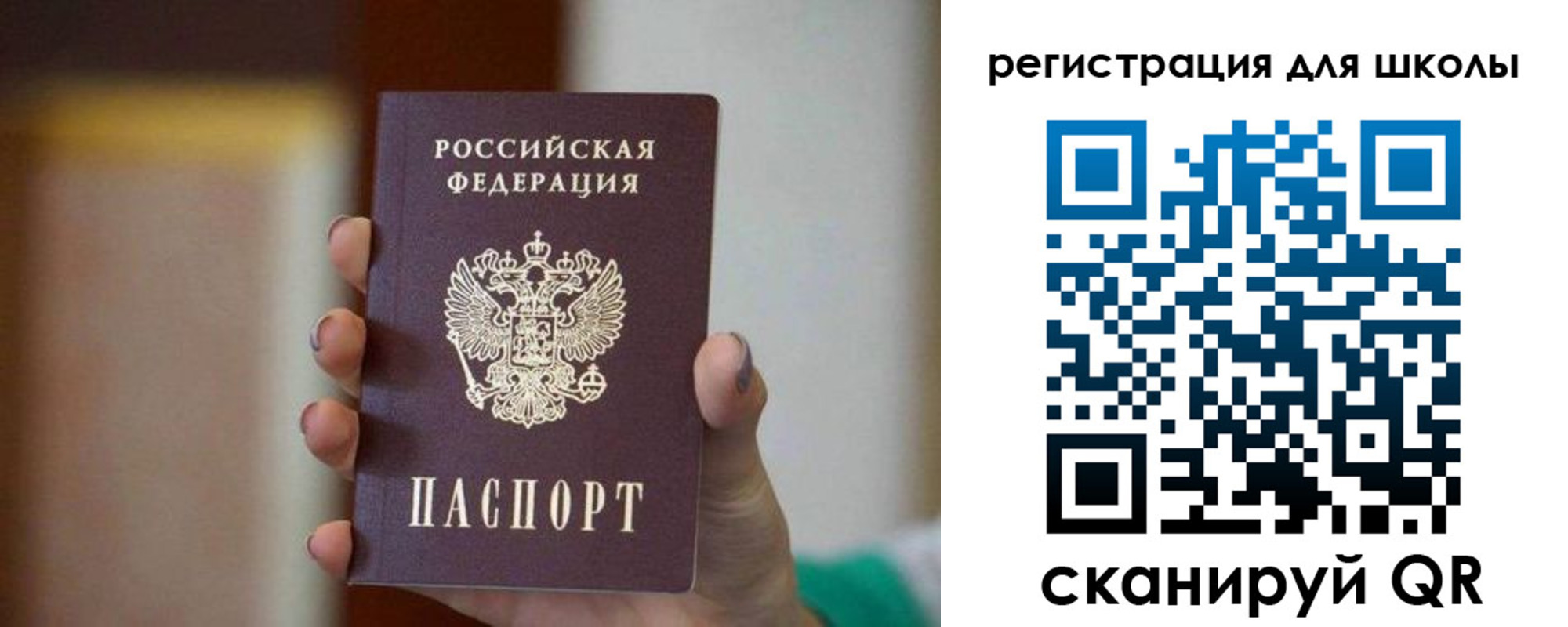 временная регистрация для школы в Пугачёве