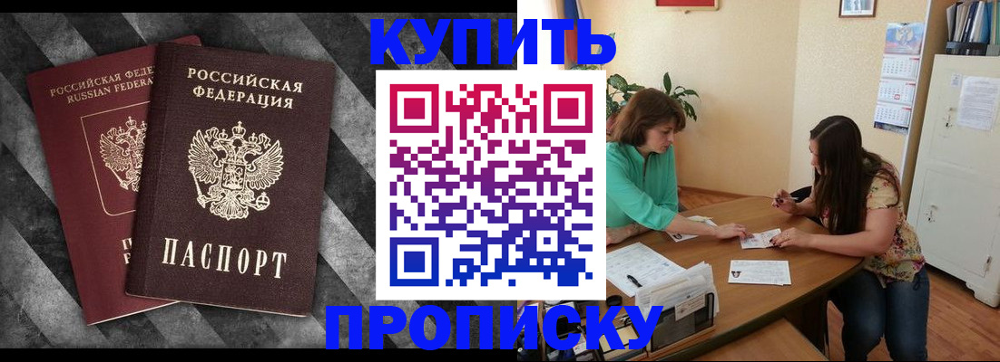 прописка штамп в Пугачёве